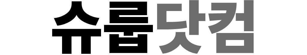 슈룹닷컴