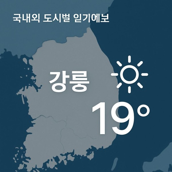 강릉 맑음 풍경